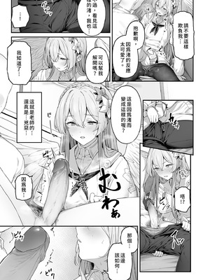 [ほるもんカレー (鳶村)] 私たちの生徒会長がスケベなはずありません!! (ブルーアーカイブ)｜我們的學生會長才不是色鬼！！ [中国翻訳] [無修正] [DL版]_09_reay