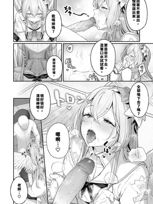 [ほるもんカレー (鳶村)] 私たちの生徒会長がスケベなはずありません!! (ブルーアーカイブ)｜我們的學生會長才不是色鬼！！ [中国翻訳] [無修正] [DL版]_12_shul