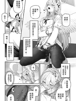 [ほるもんカレー (鳶村)] 私たちの生徒会長がスケベなはずありません!! (ブルーアーカイブ)｜我們的學生會長才不是色鬼！！ [中国翻訳] [無修正] [DL版]_13_unry