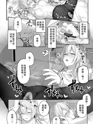 [ほるもんカレー (鳶村)] 私たちの生徒会長がスケベなはずありません!! (ブルーアーカイブ)｜我們的學生會長才不是色鬼！！ [中国翻訳] [無修正] [DL版]_16_tmer