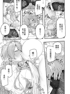 [ほるもんカレー (鳶村)] 私たちの生徒会長がスケベなはずありません!! (ブルーアーカイブ)｜我們的學生會長才不是色鬼！！ [中国翻訳] [無修正] [DL版]_25_ymkt