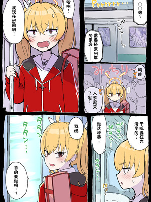 [らじかるふーる (くまちよ)] おねがいヨシミちゃん!! (ブルーアーカイブ) [靴下汉化组]_03_nkgg