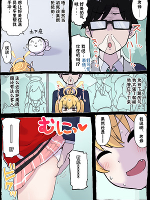 [らじかるふーる (くまちよ)] おねがいヨシミちゃん!! (ブルーアーカイブ) [靴下汉化组]_04_flcc