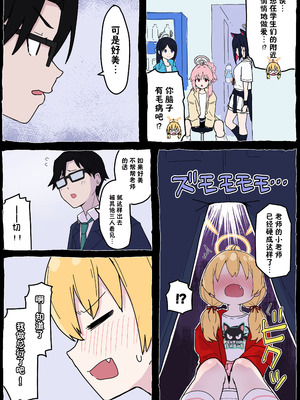 [らじかるふーる (くまちよ)] おねがいヨシミちゃん!! (ブルーアーカイブ) [靴下汉化组]_21_pagy