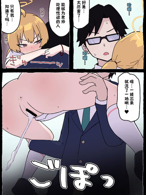 [らじかるふーる (くまちよ)] おねがいヨシミちゃん!! (ブルーアーカイブ) [靴下汉化组]_28_nrrm