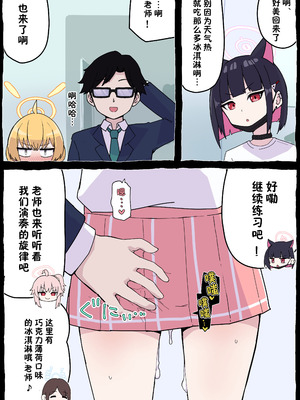 [らじかるふーる (くまちよ)] おねがいヨシミちゃん!! (ブルーアーカイブ) [靴下汉化组]_29_lkfo