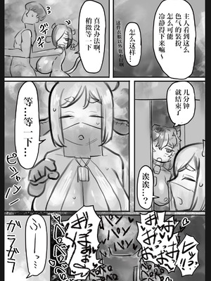 [トダ屋 (トダケンジ)] 無表情クール系マゾメスウシ乳淫魔さんとラブラブ交尾する話〜マゾメスママ編〜 [中国翻訳]_08_ydsy