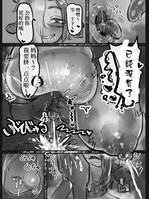 [トダ屋 (トダケンジ)] 無表情クール系マゾメスウシ乳淫魔さんとラブラブ交尾する話〜マゾメスママ編〜 [中国翻訳]_42_fqvo