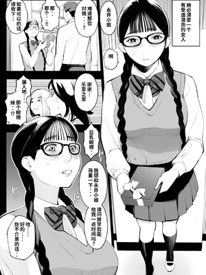 [十時企画] 地味眼鏡、乳眼鏡、M眼鏡｜地味眼镜、巨乳眼镜、M眼镜(オリジナル) [李四个人汉化]_05_euct