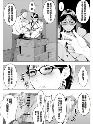 [十時企画] 地味眼鏡、乳眼鏡、M眼鏡｜地味眼镜、巨乳眼镜、M眼镜(オリジナル) [李四个人汉化]_22_dqke