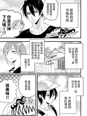 [右手は腱鞘炎 (あいゆうき)] 年下幼馴染に嫉妬エッチ♡されてしまいました [中国翻訳]_07_xeyj