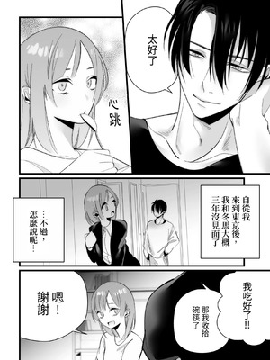 [右手は腱鞘炎 (あいゆうき)] 年下幼馴染に嫉妬エッチ♡されてしまいました [中国翻訳]_08_gxvy