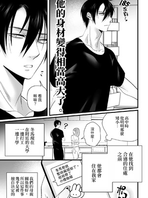 [右手は腱鞘炎 (あいゆうき)] 年下幼馴染に嫉妬エッチ♡されてしまいました [中国翻訳]_09_ftyl