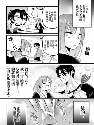[右手は腱鞘炎 (あいゆうき)] 年下幼馴染に嫉妬エッチ♡されてしまいました [中国翻訳]_10_utjq