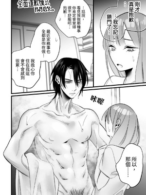 [右手は腱鞘炎 (あいゆうき)] 年下幼馴染に嫉妬エッチ♡されてしまいました [中国翻訳]_14_xaqd