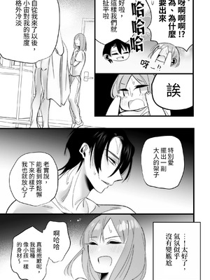 [右手は腱鞘炎 (あいゆうき)] 年下幼馴染に嫉妬エッチ♡されてしまいました [中国翻訳]_15_yrsg