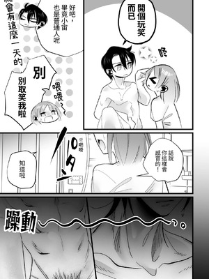 [右手は腱鞘炎 (あいゆうき)] 年下幼馴染に嫉妬エッチ♡されてしまいました [中国翻訳]_17_dodu