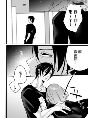 [右手は腱鞘炎 (あいゆうき)] 年下幼馴染に嫉妬エッチ♡されてしまいました [中国翻訳]_20_uqkw