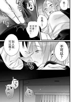 [右手は腱鞘炎 (あいゆうき)] 年下幼馴染に嫉妬エッチ♡されてしまいました [中国翻訳]_23_natv