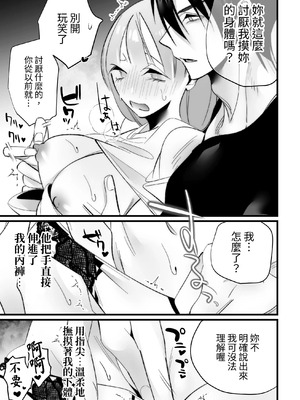 [右手は腱鞘炎 (あいゆうき)] 年下幼馴染に嫉妬エッチ♡されてしまいました [中国翻訳]_25_yiwf