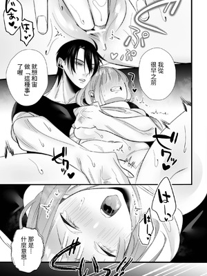 [右手は腱鞘炎 (あいゆうき)] 年下幼馴染に嫉妬エッチ♡されてしまいました [中国翻訳]_29_pvcr