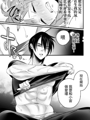 [右手は腱鞘炎 (あいゆうき)] 年下幼馴染に嫉妬エッチ♡されてしまいました [中国翻訳]_33_rjrb