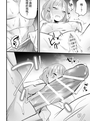 [右手は腱鞘炎 (あいゆうき)] 年下幼馴染に嫉妬エッチ♡されてしまいました [中国翻訳]_34_wspk