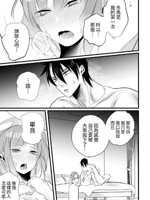 [右手は腱鞘炎 (あいゆうき)] 年下幼馴染に嫉妬エッチ♡されてしまいました [中国翻訳]_45_cmox