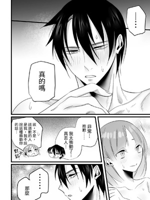 [右手は腱鞘炎 (あいゆうき)] 年下幼馴染に嫉妬エッチ♡されてしまいました [中国翻訳]_46_rynq