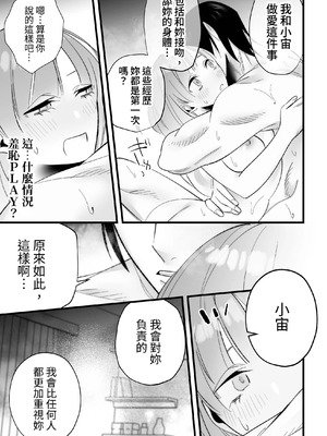 [右手は腱鞘炎 (あいゆうき)] 年下幼馴染に嫉妬エッチ♡されてしまいました [中国翻訳]_47_mrao