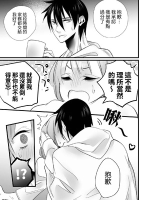 [右手は腱鞘炎 (あいゆうき)] 年下幼馴染に嫉妬エッチ♡されてしまいました [中国翻訳]_57_imrb