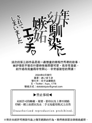 [右手は腱鞘炎 (あいゆうき)] 年下幼馴染に嫉妬エッチ♡されてしまいました [中国翻訳]_59_hcnn