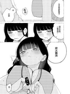 [平丸書房 (平丸あきら)] 真面目で内気な内田さんのオナニーをまだ誰も見ていない。｜還沒有人看過認真且内向的内田小姐自慰。 [中国翻訳]_13_ocrt