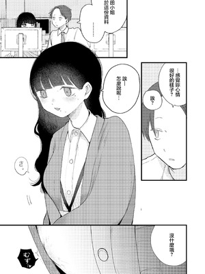 [平丸書房 (平丸あきら)] 真面目で内気な内田さんのオナニーをまだ誰も見ていない。｜還沒有人看過認真且内向的内田小姐自慰。 [中国翻訳]_28_wktt