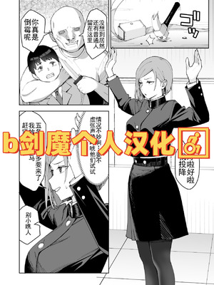 [譲葉] 野薔薇ちゃんと遊ぼう (呪術廻戦) [b剑魔个人汉化]