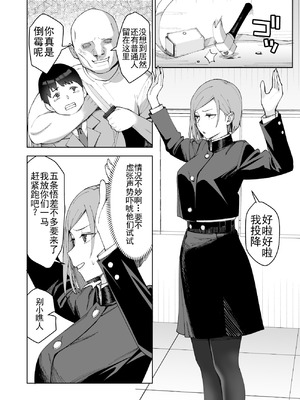 [譲葉] 野薔薇ちゃんと遊ぼう (呪術廻戦) [b剑魔个人汉化]_02_jiaf