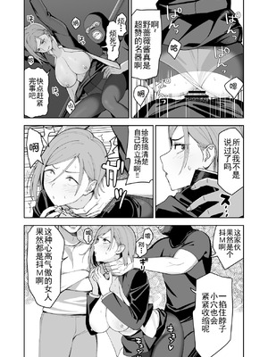 [譲葉] 野薔薇ちゃんと遊ぼう (呪術廻戦) [b剑魔个人汉化]_12_ueol