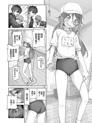 [きゃらだいん] 最高のロリAVを撮ろう!! (COMIC LOE VOL.9 TS)｜一起拍最棒的萝莉AV吧！！ [瑞树汉化组]_07_wdnp