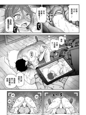 [きゃらだいん] 最高のロリAVを撮ろう!! (COMIC LOE VOL.9 TS)｜一起拍最棒的萝莉AV吧！！ [瑞树汉化组]_14_shaa