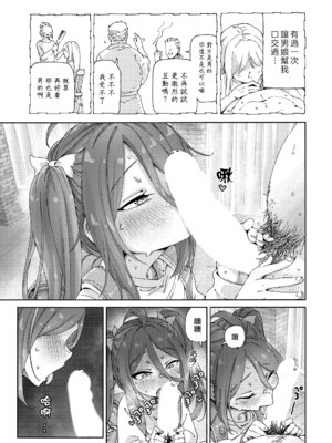 [きゃらだいん] 最高のロリAVを撮ろう!! (COMIC LOE VOL.9 TS)｜一起拍最棒的萝莉AV吧！！ [瑞树汉化组]_20_chxr