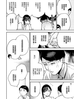 [ヘリを] すべては治療の一環ですから (コミック エグゼ 59) [中国翻訳] [DL版]_02_lqkb