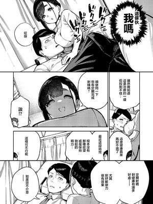 [ヘリを] すべては治療の一環ですから (コミック エグゼ 59) [中国翻訳] [DL版]_06_exfb