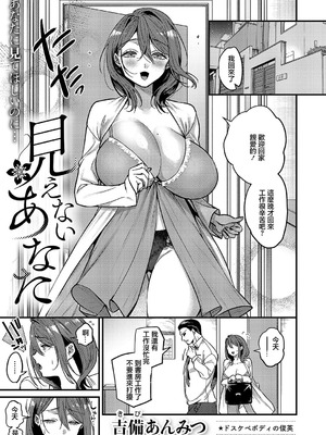 [吉備あんみつ] 見えないあなた (コミック エグゼ 59) [中国翻訳] [DL版]