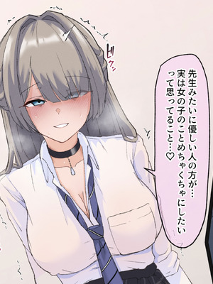 [うどにばーす (しろうどん)] 真面目で通ってた教師の僕が破滅願望の問題児と孕ませセックスする話_025_reqp