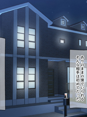 [うどにばーす (しろうどん)] 真面目で通ってた教師の僕が破滅願望の問題児と孕ませセックスする話_078_nsce