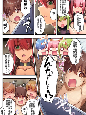 [diletta (さとうちーふ)] 女性ばかりのパーティにヒーラーの僕が加入した結果 3&nbsp;&nbsp;[不会用ps个人汉化][lawelss个人重嵌][無修正]_039