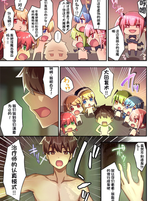 [diletta (さとうちーふ)] 女性ばかりのパーティにヒーラーの僕が加入した結果 3&nbsp;&nbsp;[不会用ps个人汉化][lawelss个人重嵌][無修正]_050