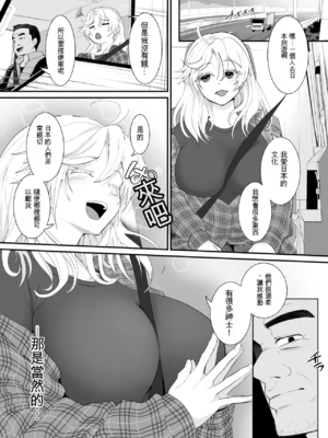 [十色がをん] 起きない子【ヒッチハイク】-（1298個人機翻）_translation-[object Object]