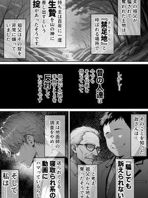 (同人CG集) [んがっ!] 地面師の堕とし穴～捜査官の人妻は寝取られ奪われる (オリジナル) [AI生成]_2_142