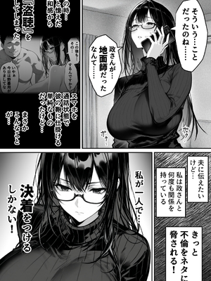 (同人CG集) [んがっ!] 地面師の堕とし穴～捜査官の人妻は寝取られ奪われる (オリジナル) [AI生成]_2_100
